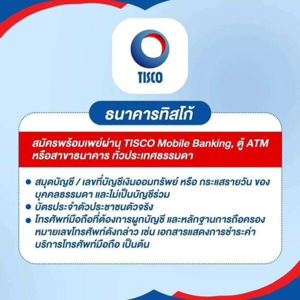 How to ผูกพร้อมเพย์บัตรประชาชนกับธนาคาร รับเงินเยียวยาประกันสังคม ม.33-39-40