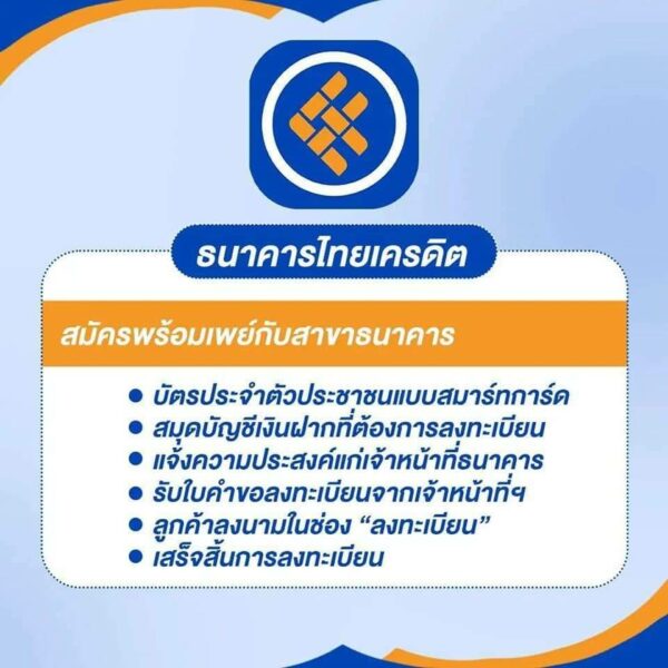 How to ผูกพร้อมเพย์บัตรประชาชนกับธนาคาร รับเงินเยียวยาประกันสังคม ม.33-39-40