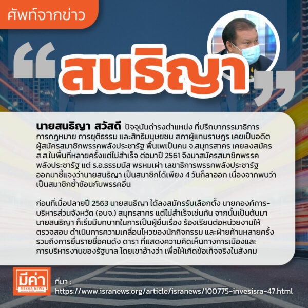 สนธิญา คือ