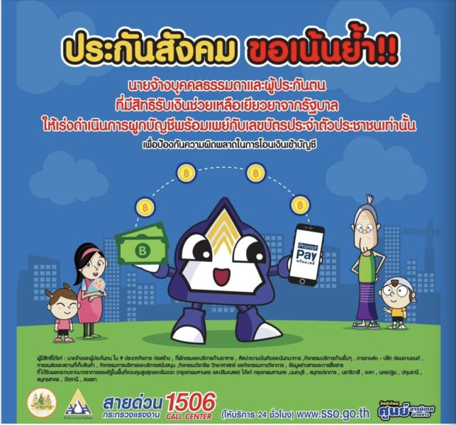 เงินประกันสังคมเยียวยา สิบจังหวัด จ่ายรูปแบบไหน?