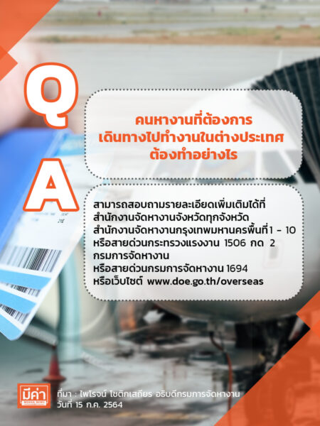 คนหางานที่ต้องการเดินทางไปทำงานในต่างประเทศ ต้องทำอย่างไร