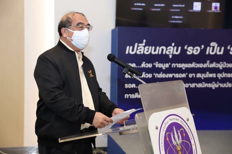 วศ.เปิดโครงการ “ส่งคืนพื้นที่ปลอดภัยสู่ชุมชน” หนุน “อว.พารอด”