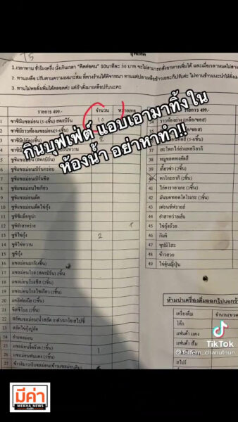 “ร้านอาหารญี่ปุ่นเด็กปั้น” จ.สุราษฏร์ฯ วอนลูกค้าค่อยๆ สั่ง อย่าแอบทิ้ง