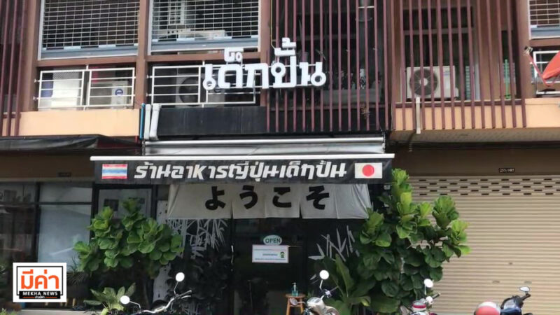 “ร้านอาหารญี่ปุ่นเด็กปั้น” จ.สุราษฏร์ฯ วอนลูกค้าค่อยๆ สั่ง อย่าแอบทิ้ง
