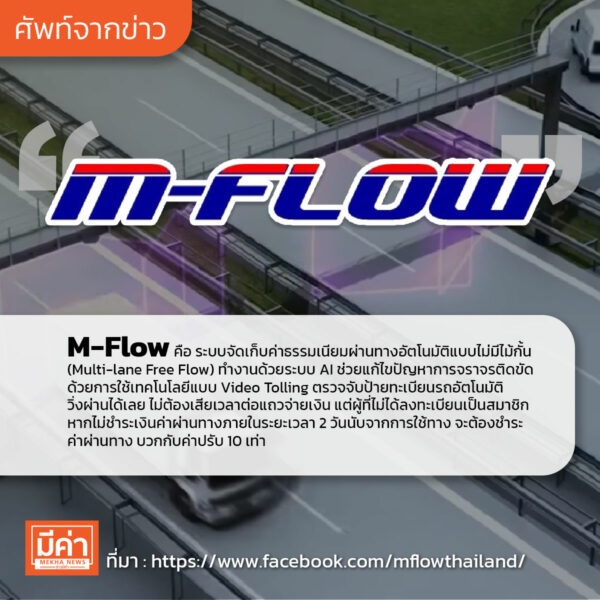 M-Flow คือ
