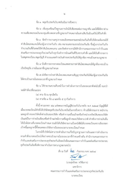 บอร์ด คปภ. เห็นชอบให้นายทะเบียนสั่ง “เอเชียประกันภัย” หยุดรับประกันภัยชั่วคราว