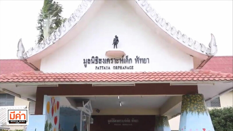 มูลนิธิสงเคราะห์เด็กพัทยา ฉีดวัคซีน “ซิโนฟาร์ม” สร้างภูมิคุ้มกันหมู่