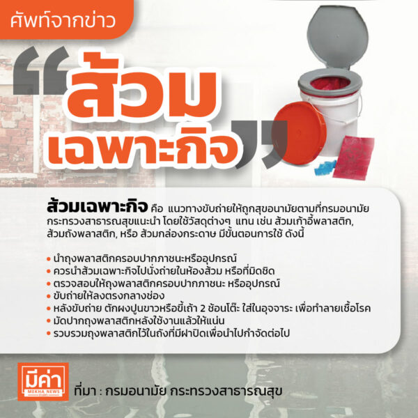 ส้วมเฉพาะกิจ คือ