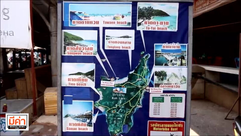 นายกเมืองพัทยาเผยแผนเตรียมบูสเตอร์วัคซีนโดส 3 สัปดาห์หน้า ให้ชาวบ้านเกาะล้าน