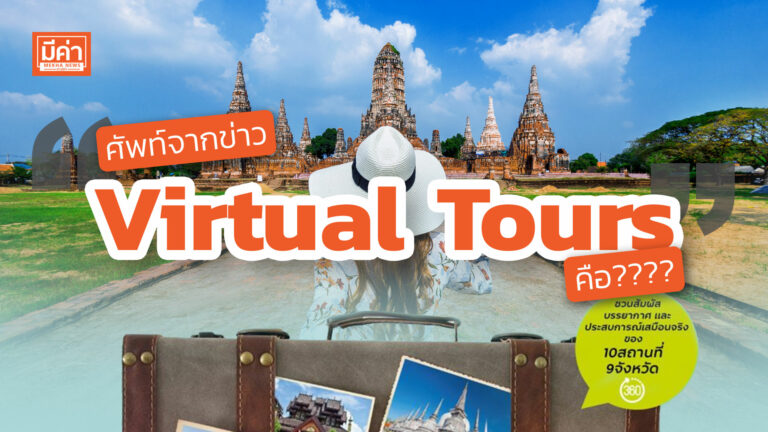 Virtual Tours คือ Virtual Tours คือ