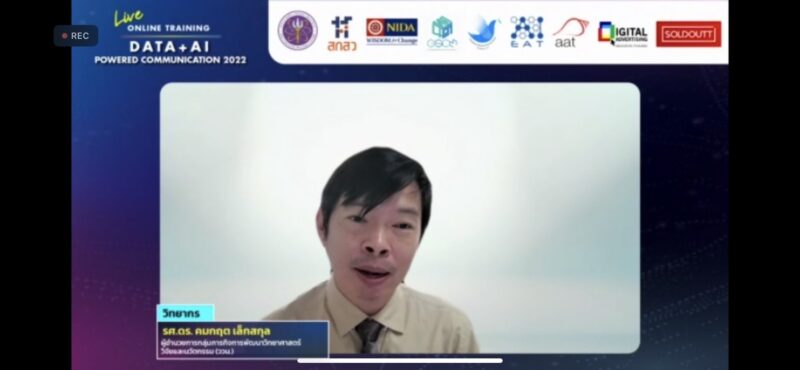 คณะนิเทศศาสตร์ฯ NIDA จัดอบรมออนไลน์ผ่าน Zoom 2 หลักสูตร Data + AI ฟรี! ขณะผู้เชี่ยวชาญปัญญาประดิษฐ์ชี้ นิเทศศาสตร์ต้องใช้ AI ตอบโจทย์การโฆษณา