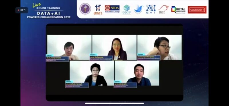 คณะนิเทศศาสตร์ฯ NIDA จัดอบรมออนไลน์ผ่าน Zoom 2 หลักสูตร Data + AI ฟรี! ขณะผู้เชี่ยวชาญปัญญาประดิษฐ์ชี้ นิเทศศาสตร์ต้องใช้ AI ตอบโจทย์การโฆษณา