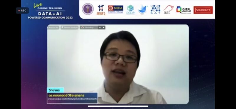 คณะนิเทศศาสตร์ฯ NIDA จัดอบรมออนไลน์ผ่าน Zoom 2 หลักสูตร Data + AI ฟรี! ขณะผู้เชี่ยวชาญปัญญาประดิษฐ์ชี้ นิเทศศาสตร์ต้องใช้ AI ตอบโจทย์การโฆษณา