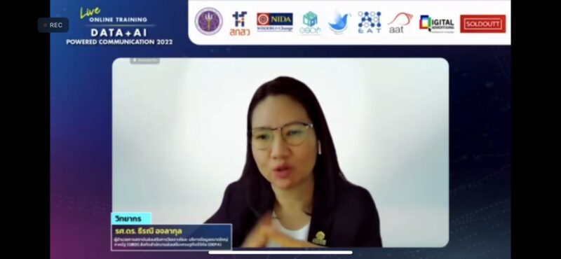 คณะนิเทศศาสตร์ฯ NIDA จัดอบรมออนไลน์ผ่าน Zoom 2 หลักสูตร Data + AI ฟรี! ขณะผู้เชี่ยวชาญปัญญาประดิษฐ์ชี้ นิเทศศาสตร์ต้องใช้ AI ตอบโจทย์การโฆษณา