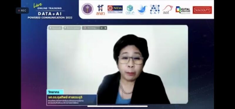 คณะนิเทศศาสตร์ฯ NIDA จัดอบรมออนไลน์ผ่าน Zoom 2 หลักสูตร Data + AI ฟรี! ขณะผู้เชี่ยวชาญปัญญาประดิษฐ์ชี้ นิเทศศาสตร์ต้องใช้ AI ตอบโจทย์การโฆษณา