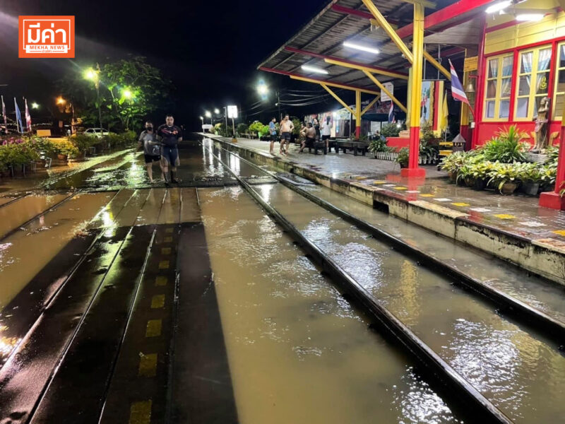 การรถไฟฯ ประกาศปิดเส้นทางสายใต้ ช่วงสถานีสวี - เขาสวนทุเรียน หยุดเดินรถ 8 ขบวนเพราะน้ำท่วม!