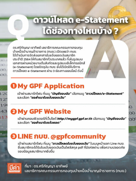 ดาวน์โหลด e-Statement ได้ช่องทางไหนบ้าง?