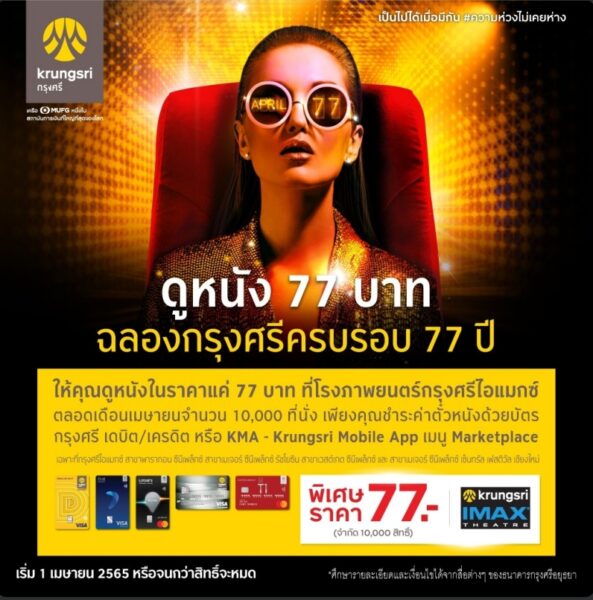 เมเจอร์มอบความสุขให้ลูกค้าคนพิเศษกับการชมภาพยนตร์ที่โรงภาพยนตร์กรุงศรี ไอแมกซ์ ทั้ง 4 สาขา