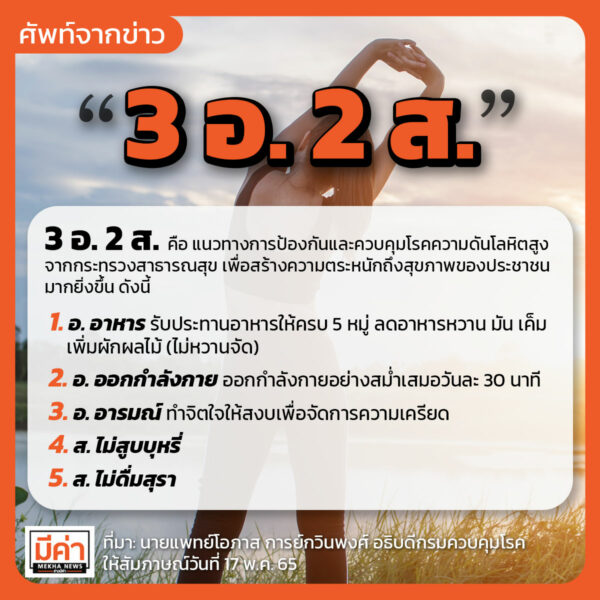 3 อ. 2 ส.