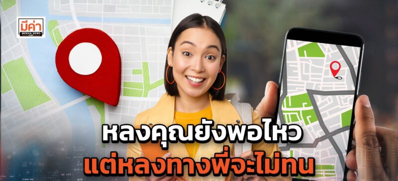 รวม 12 แอปใช้ชีวิตในกรุงเทพ ช่วยเดินทาง ค้นหาสิ่งอำนวยความสะดวก มีติดมือถือ รับรองสบาย ไม่หลง