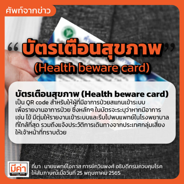 บัตรเตือนสุขภาพ