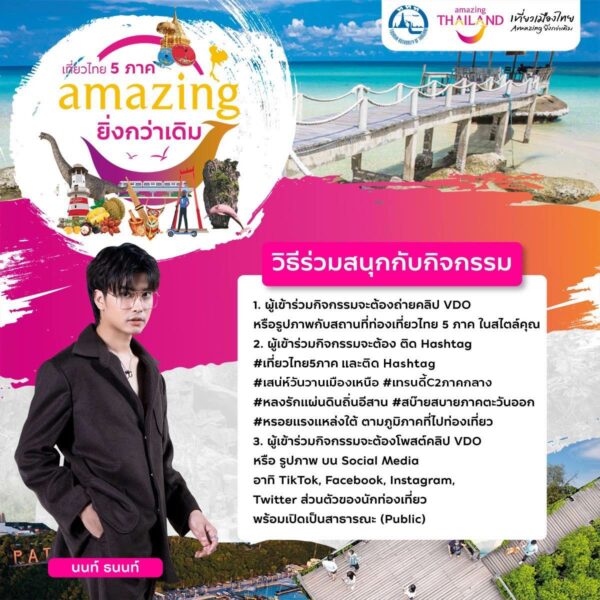 เที่ยว 5 ภาค