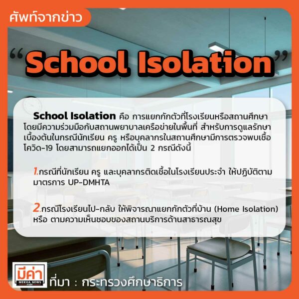 School Isolation