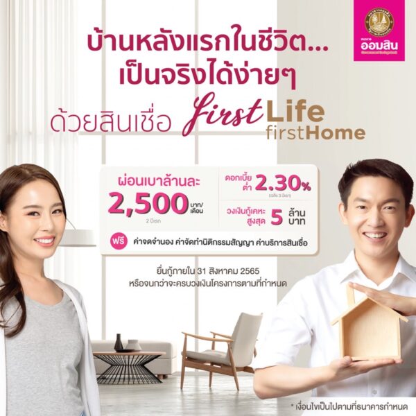 กู้บ้านหลังแรก