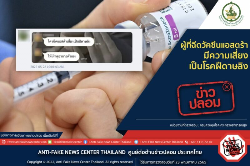 ฉีดแอสตร้าไม่ได้ทำให้เสี่ยงเป็นฝีดาษลิง