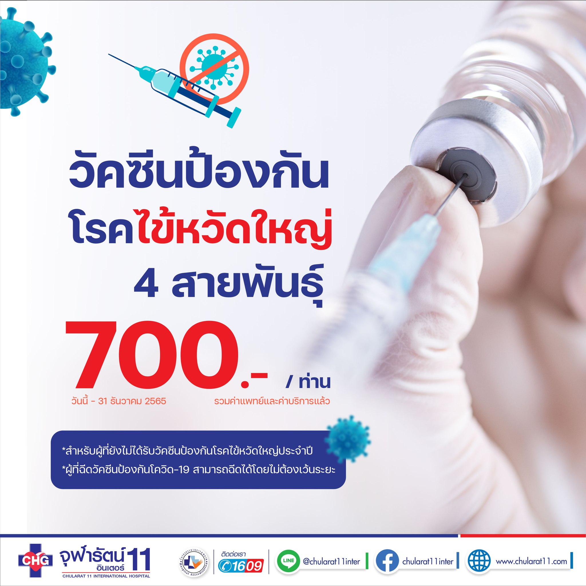 flu vaccine