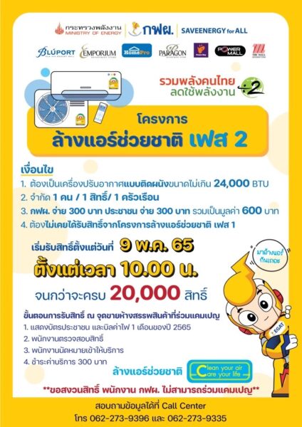 ล้างแอร์ช่วยชาติ