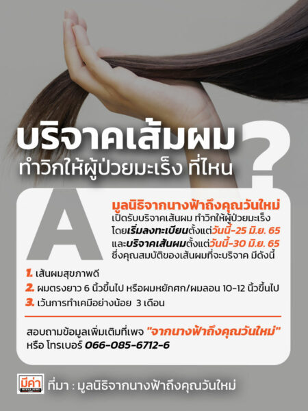 บริจาคเส้นผม