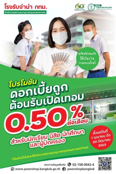 รับจำนำ