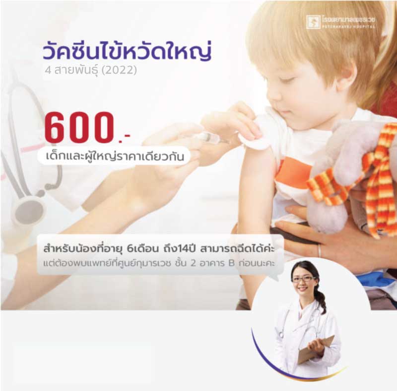 flu vaccine