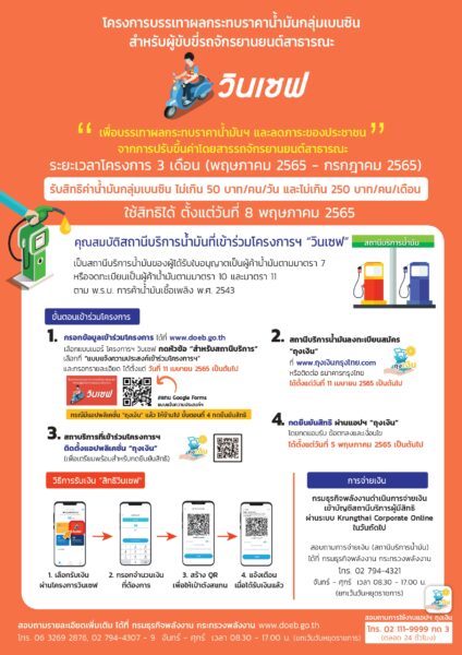 วินเซฟ สถานีบริการ