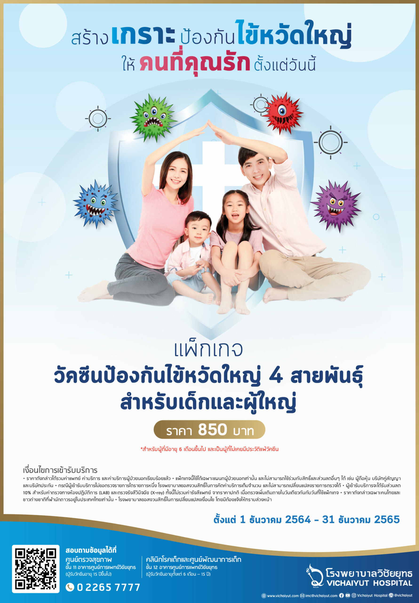 flu vaccine