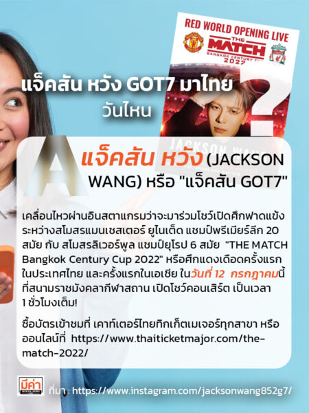 แจ็คสัน หวัง got7 มา the match bangkok century cup 2022
