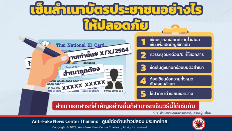 เซ็นบัตรประชาชน และเอกสารสำคัญ ให้ปลอดภัย