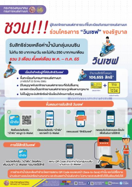 วินเซฟ ผ่านแอปเป๋าตังค์