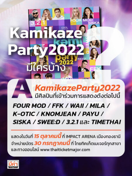 คอนเสิร์ต กามิกาเซ่ 2022 ศิลปินในงาน