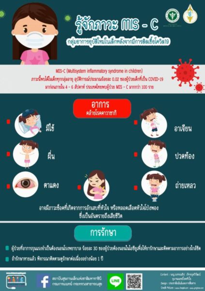 ภาวะมิสซี รักษาได้
