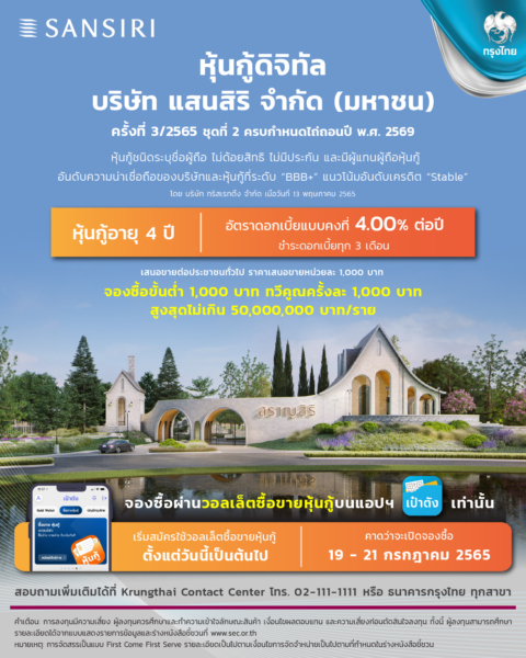 หุ้นแสนสิริ