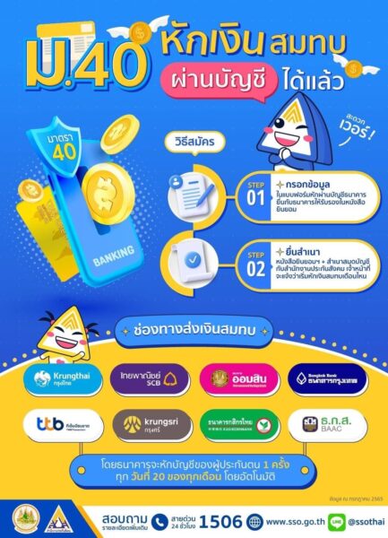 หักเงินสมทบทุน ผ่านบัญชีธนาคาร