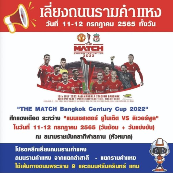 การจราจร THE MATCH Bangkok Century Cup 2022