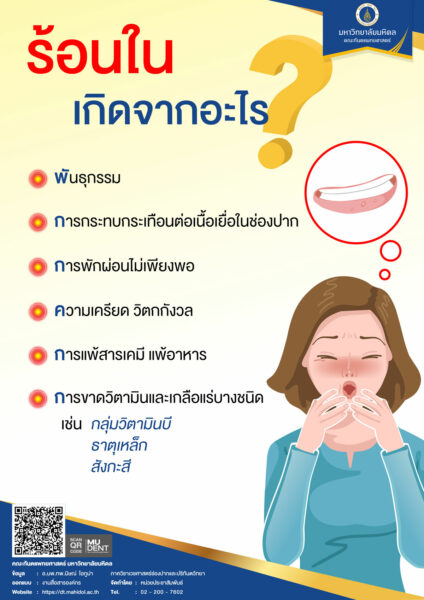 ร้อนใน เกิดจาก