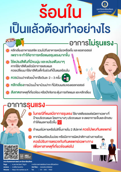 แก้ร้อนใน ทำยังไง