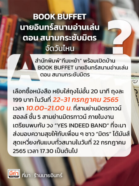 book buffet นายอินทร์