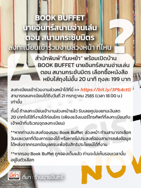 book buffet จองล่วงหน้า
