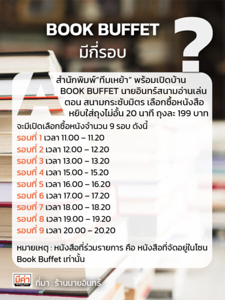 book buffet มีกี่รอบ
