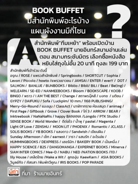 สำนักพิมพ์ในงาน book buffet นายอินทร์